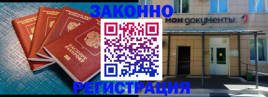 временная регистрация законно в Талдоме